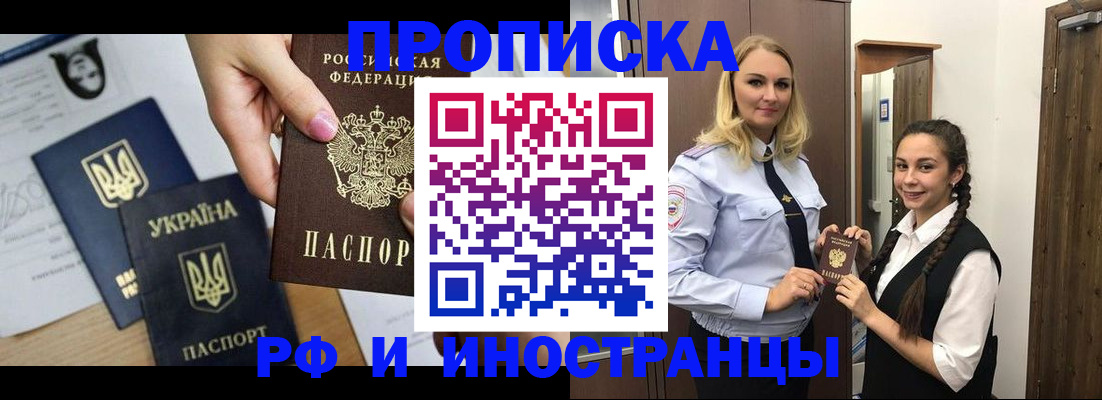 прописка для работы в Болотном