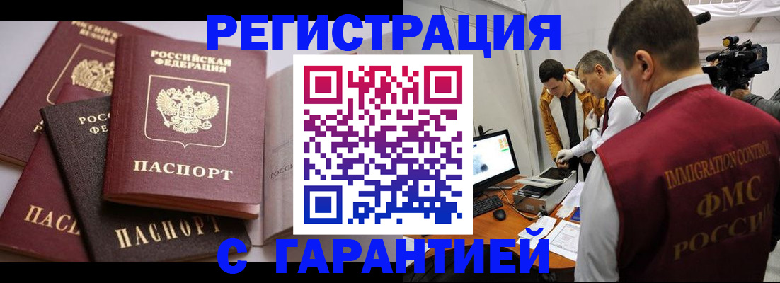 миграционный учет в Болотном