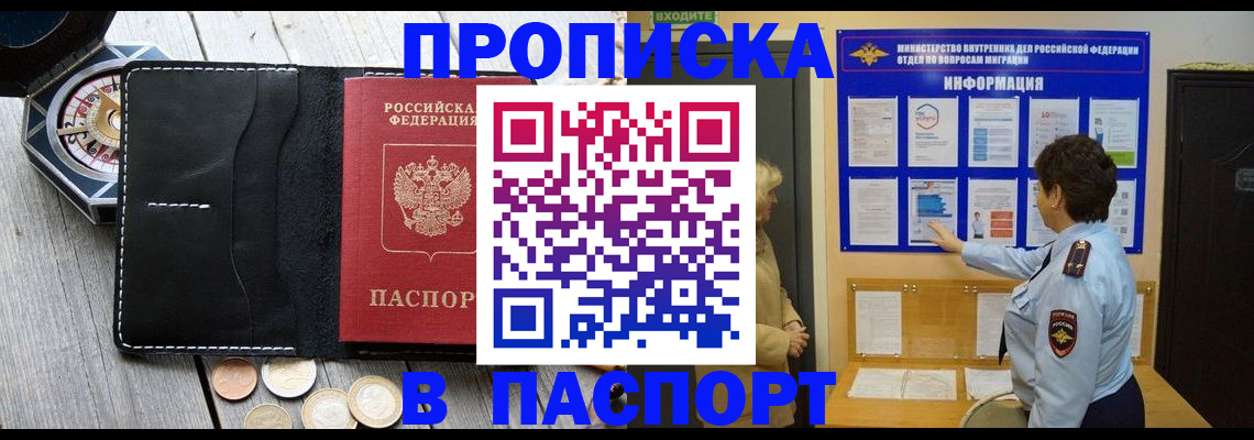 прописка 2025 в Болотном