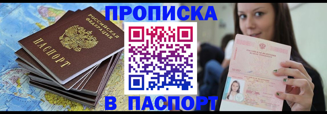 прописка для работы в Болотном