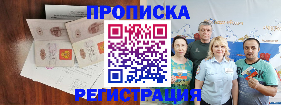 временная регистрация купить в Болотном