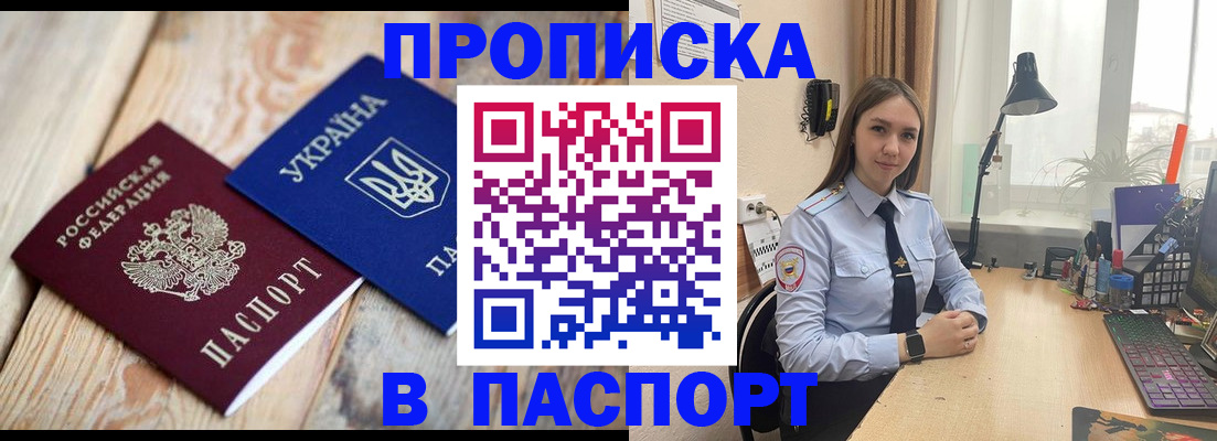 прописка ребенка в Болотном